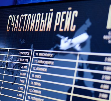 3 сентября «Счастливый рейс» в казино Опера.