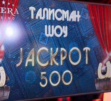 8 июня "Талисман шоу" в казино Опера.