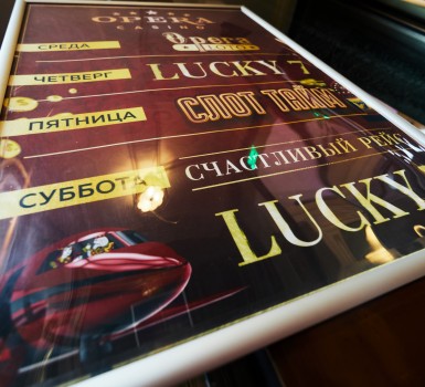 7 августа: клубные шоу "LUCKY 7"и"Счастливый рейс