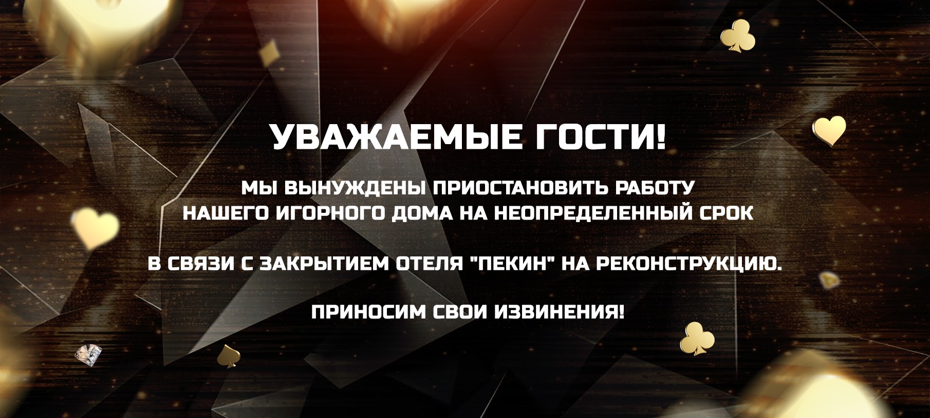 УВАЖАЕМЫЕ ГОСТИ!