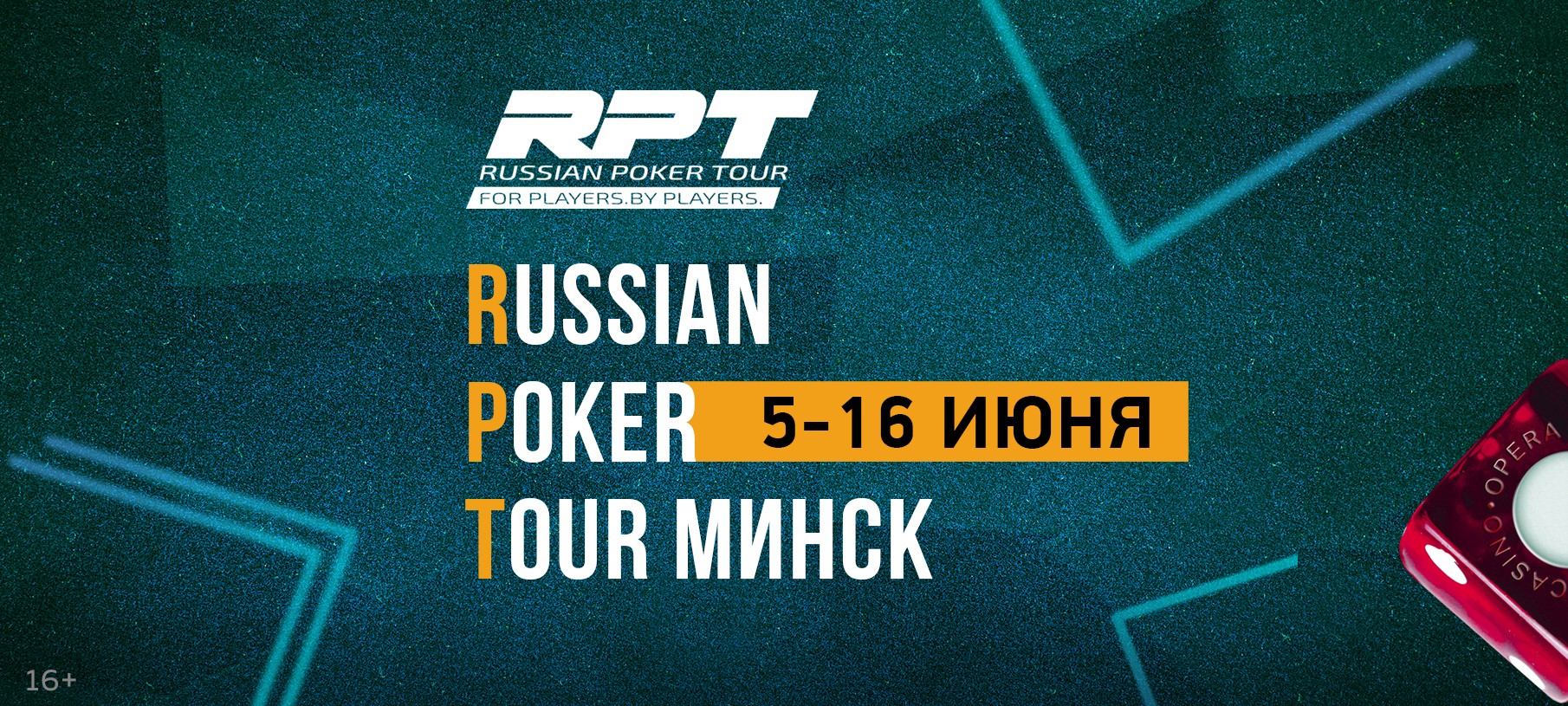RUSSIAN POKER TOUR В КАЗИНО ОПЕРА
