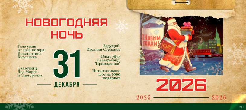 December 31st, "New Year's Eve at the Opera Casino"
